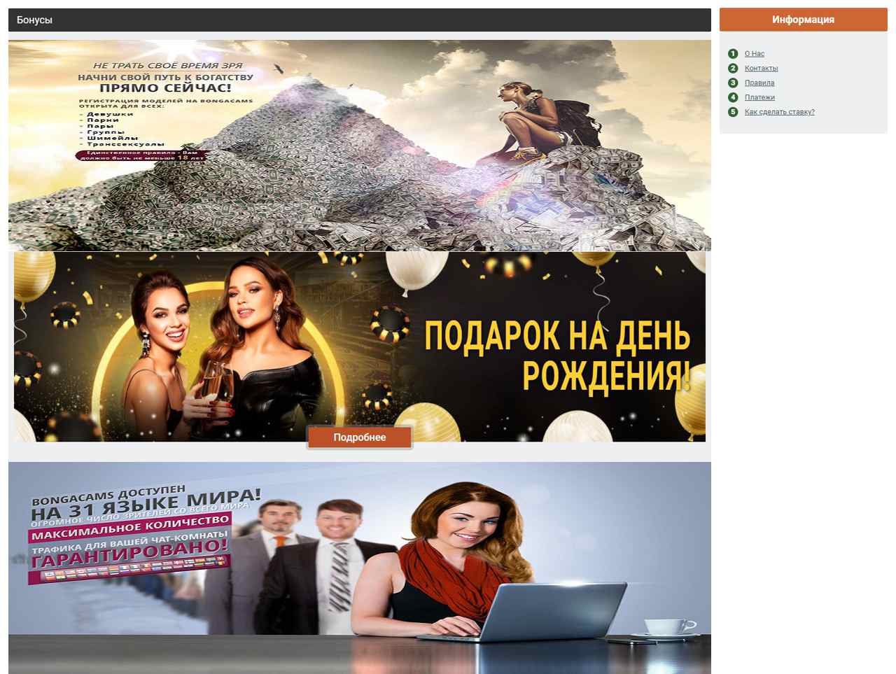 Рунетки, Бонгам
