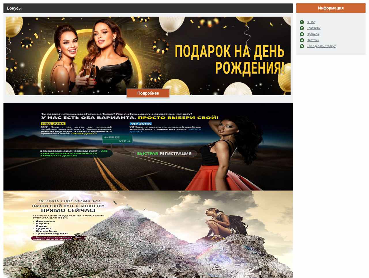 Создать трансляцию BongaCams