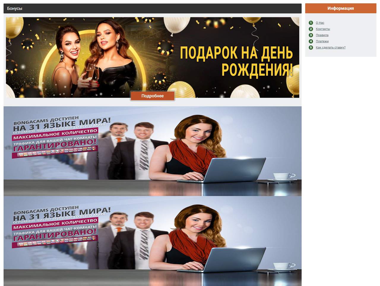 Онлайн видеочат Бонга