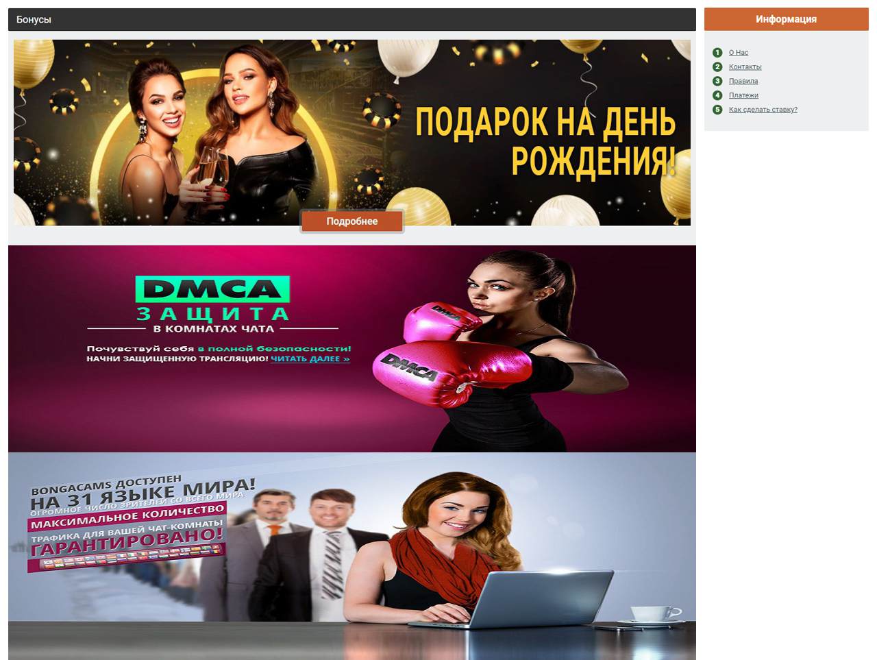 Приваты с сайта BongaCams